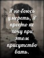 любовь и смерть
