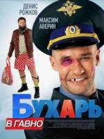 Бухарь картинки на телефон