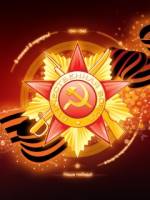 победа