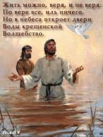 с крещением