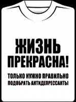 прикольные слоганы про жизнь